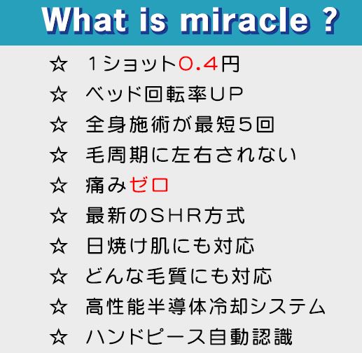 MIRACLE SK-1　  連射脱毛 フェイシャルマシン