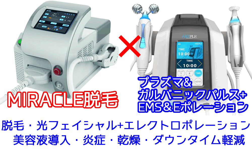 ミラクル脱毛機+３機能 Eポレーションアートプルセット割引価格