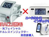 ミラクル脱毛機+水光ニードルレスインジェクターセット割引価格