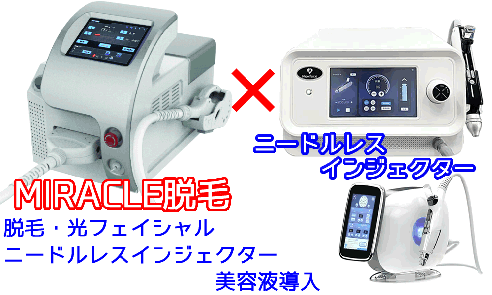 ミラクル脱毛機+水光ニードルレスインジェクターセット割引価格