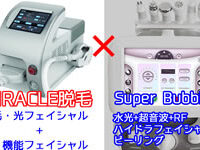 ミラクル脱毛機+SuperBubble 5機能フェイシャル セット割引価格