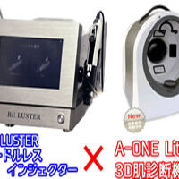 ニードルレスインジェクター RE LUSTER+3D肌診断機 エーワンライトセット割引