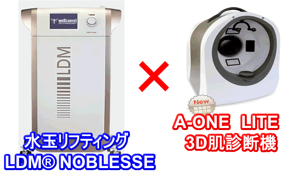 LDM® NOBLESSE水玉リフティング+3D肌診断機A-ONE LITE セット割引